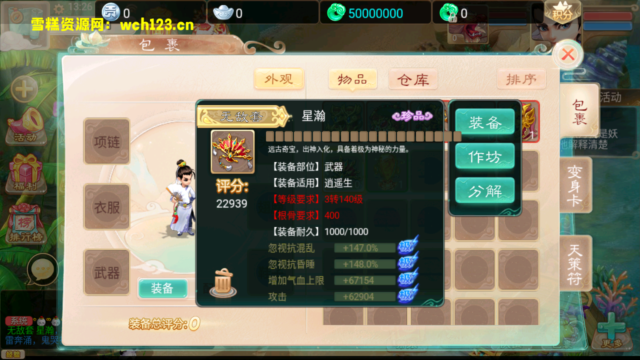 图片[18]-大话回合手游【精品西游之最新扶摇觉醒饰品完整版】+总后台+安卓苹果双端+一键全自动搭建脚本。-雪糕资源网 - 全网首家一键全自动搭建游戏脚本