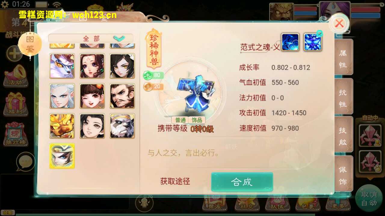 图片[7]-大话回合手游【精品西游之最新扶摇觉醒饰品完整版】+总后台+安卓苹果双端+一键全自动搭建脚本。-雪糕资源网 - 全网首家一键全自动搭建游戏脚本