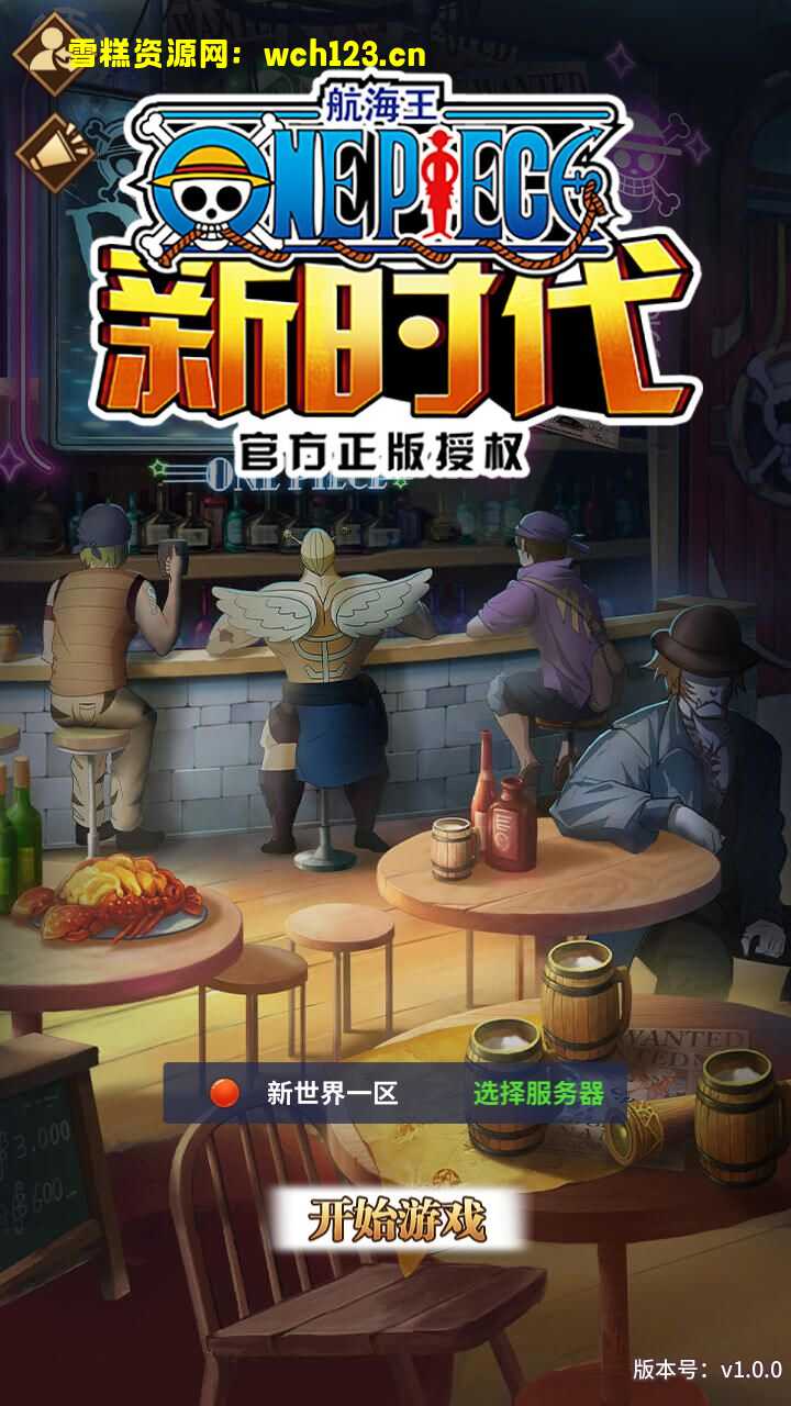 稀有卡牌回合手游【伟大航路之新世界内购版】+安卓+多区跨服+CDK/GM授权全物品后台+一键全自动搭建脚本+Linux手工服务端-雪糕资源网 - 全网首家一键全自动搭建游戏脚本