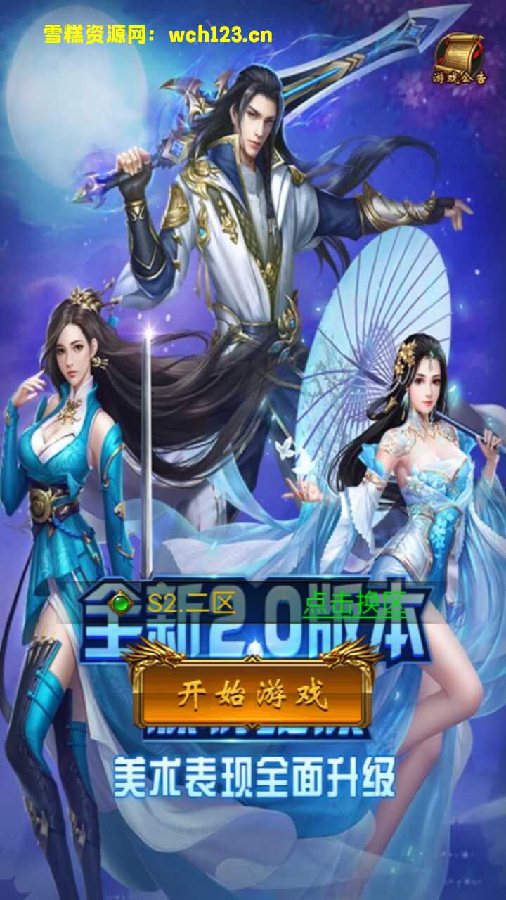 三网雷霆H5游戏【鸿蒙雷霆可乐H5】简易安卓app+GM授权后台+多区+跨服+一键全自动搭建脚本。-雪糕资源网 - 全网首家一键全自动搭建游戏脚本
