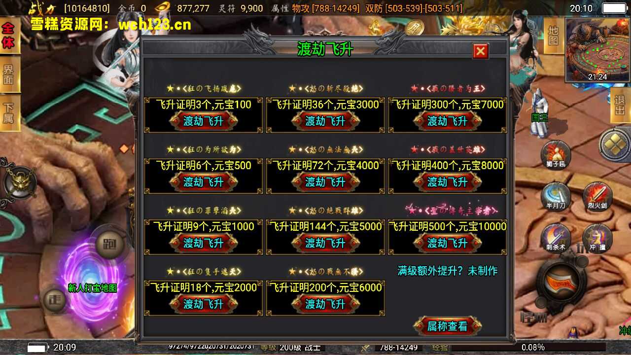 图片[14]-战神引擎传奇手游【激战火龙八大陆开区版】+安卓+GM授权后台+Win系统一键自动修改服务端。-雪糕资源网 - 全网首家一键全自动搭建游戏脚本