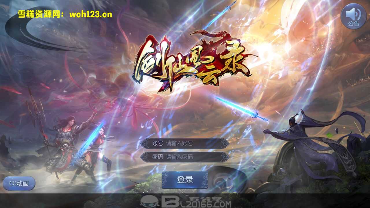 3D角色扮演类仙侠手游【仙侠剑仙风云录】+安卓+GM授权后台+运营后台+一键全自动搭建脚本+Linux手动端。-雪糕资源网 - 全网首家一键全自动搭建游戏脚本