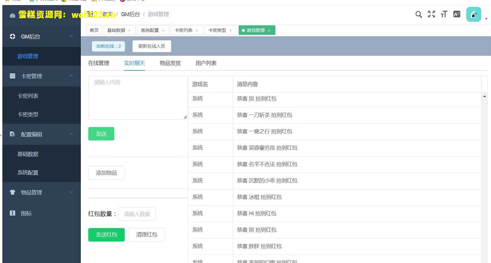 图片[13]-怀旧冒险H5游戏【新冒险岛H5手游】新增大量功能+多功能GM后台+Linux手工服务端+一键全自动搭建脚本。-雪糕资源网 - 全网首家一键全自动搭建游戏脚本