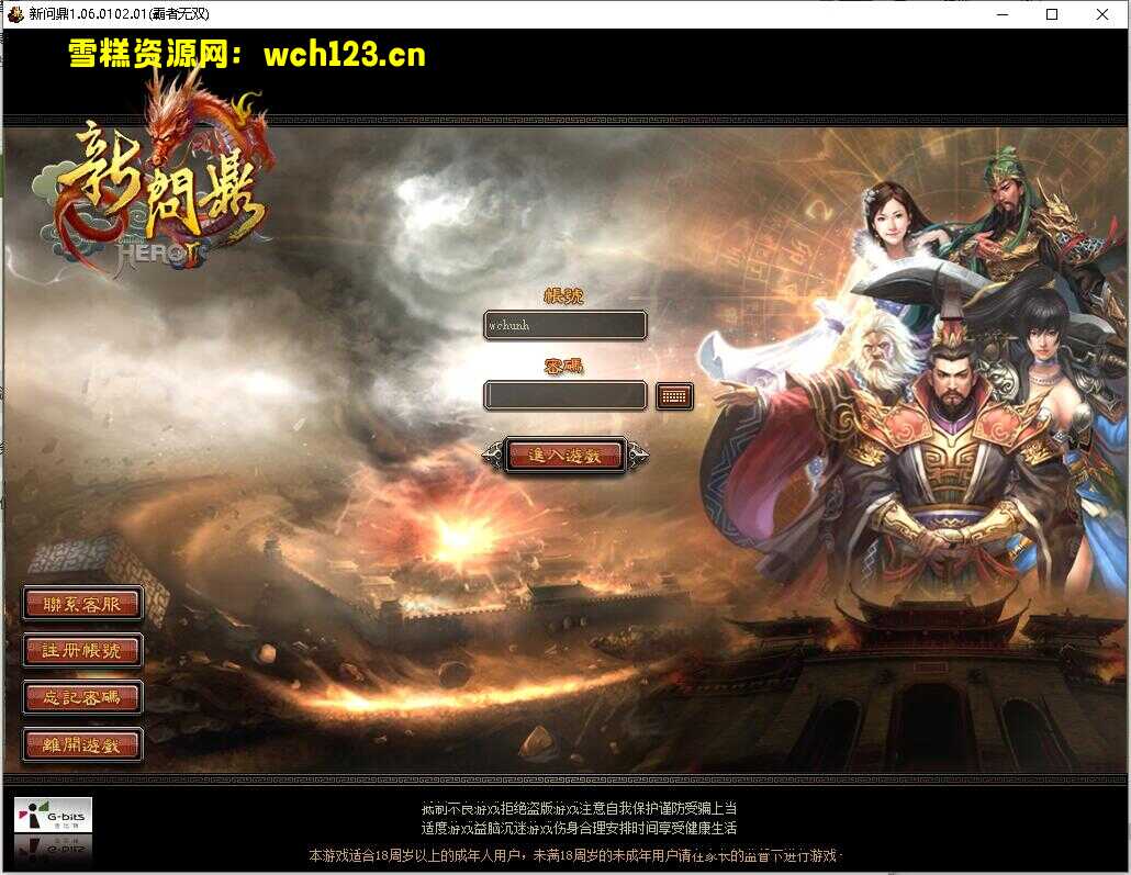 回合制稀有端游《新问鼎OL》+内置GM+GM提权后台+PC客户端+一键全自动搭建脚本+Linux手动端+视频教程。-雪糕资源网 - 全网首家一键全自动搭建游戏脚本