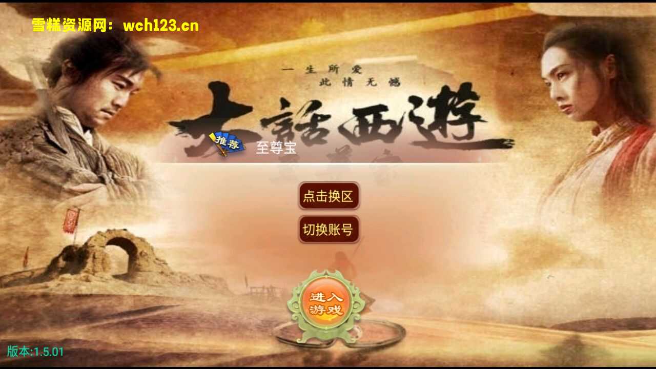 大话回合手游【逍遥西游之至尊宝】+安卓苹果双端+GM授权后台+一键全自动搭建脚本。-雪糕资源网 - 全网首家一键全自动搭建游戏脚本