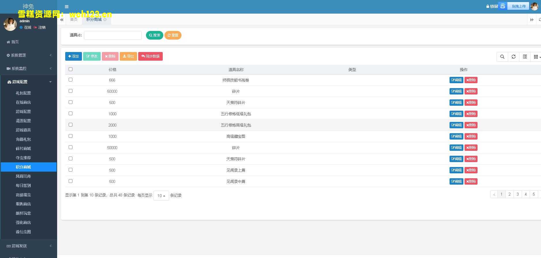 图片[18]-大话精品西游【精品西游之扶摇锦鲤】+修复多功能后台+神兔GM后台+易支付内充+安卓+一键全自动搭建脚本。-雪糕资源网 - 全网首家一键全自动搭建游戏脚本