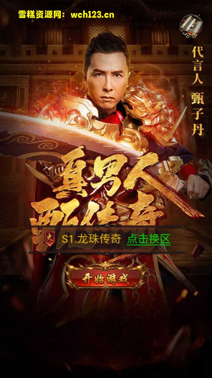 三网雷霆传奇H5游戏【神魔雷霆龙珠版H5】修复跨服+全自动开新区+简易安卓APP+运营后台+GM授权后台+一键全自动搭建脚本+Linux手工服务端+详细搭建教程-雪糕资源网 - 全网首家一键全自动搭建游戏脚本