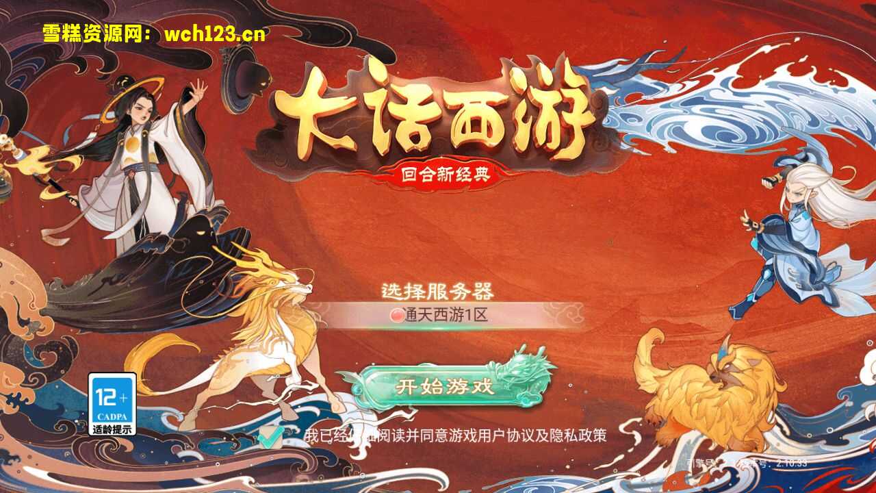 大话精品西游【通天西游超变轮回版】+安卓+易支付内充+完整物品神兔GM后台+Linux一键全自动搭建脚本+Linux手工服务端+详细搭建教程.-雪糕资源网 - 全网首家一键全自动搭建游戏脚本