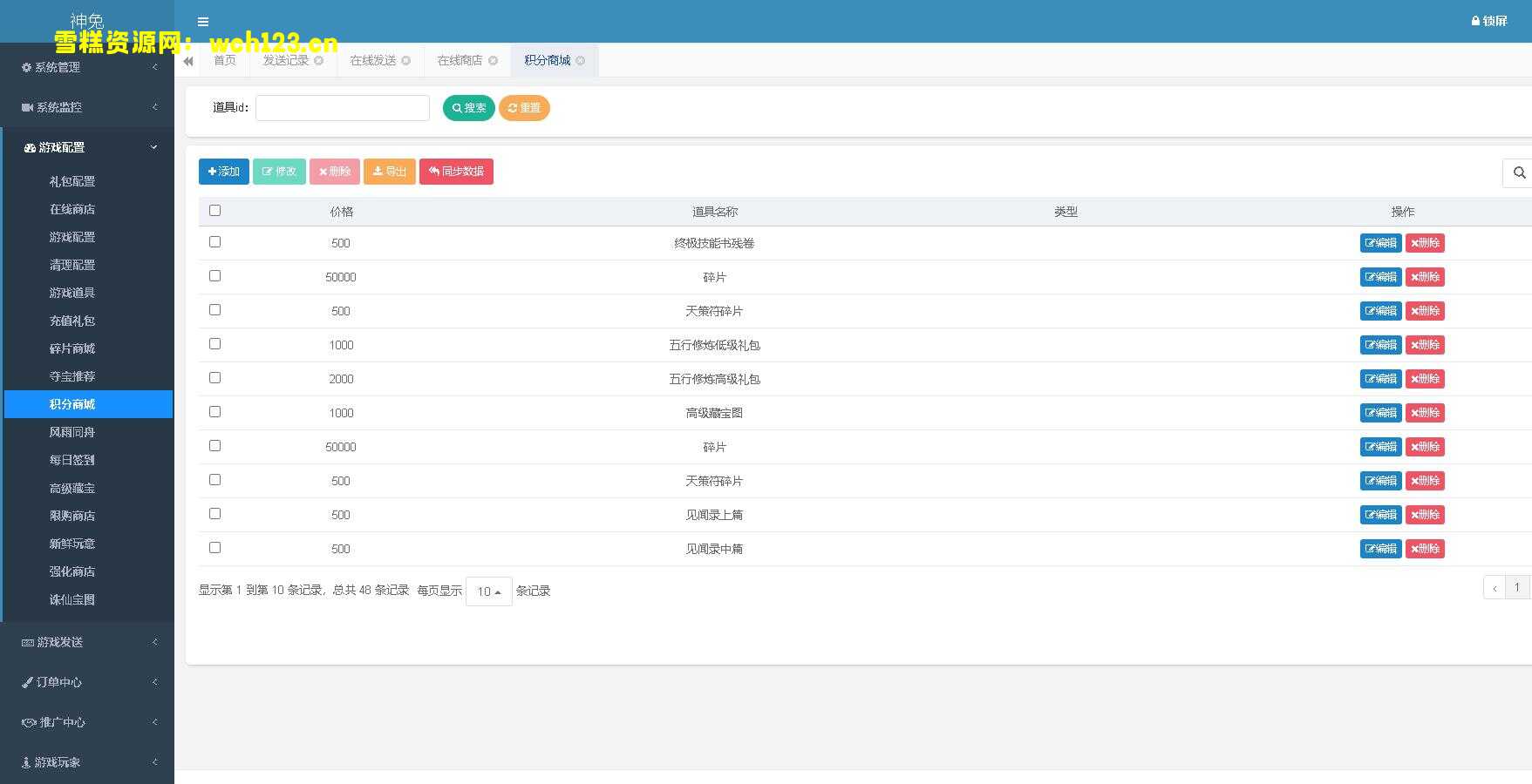 图片[27]-大话精品西游【通天西游超变轮回版】+安卓+易支付内充+完整物品神兔GM后台+Linux一键全自动搭建脚本+Linux手工服务端+详细搭建教程.-雪糕资源网 - 全网首家一键全自动搭建游戏脚本