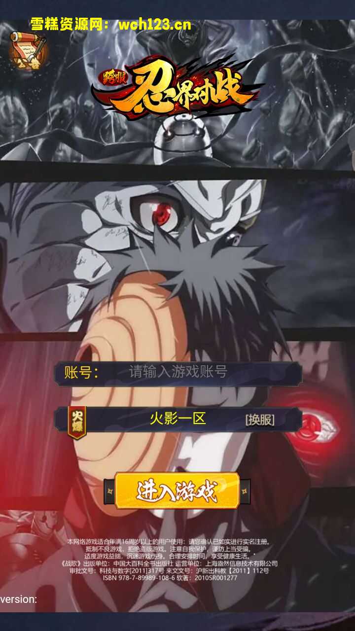 三网稀有H5挂机游戏【忍者村大战H5】+GM授权后台+简易安卓APP+Linux一键全自动搭建脚本+Win系一键全自动修改端。-雪糕资源网 - 全网首家一键全自动搭建游戏脚本