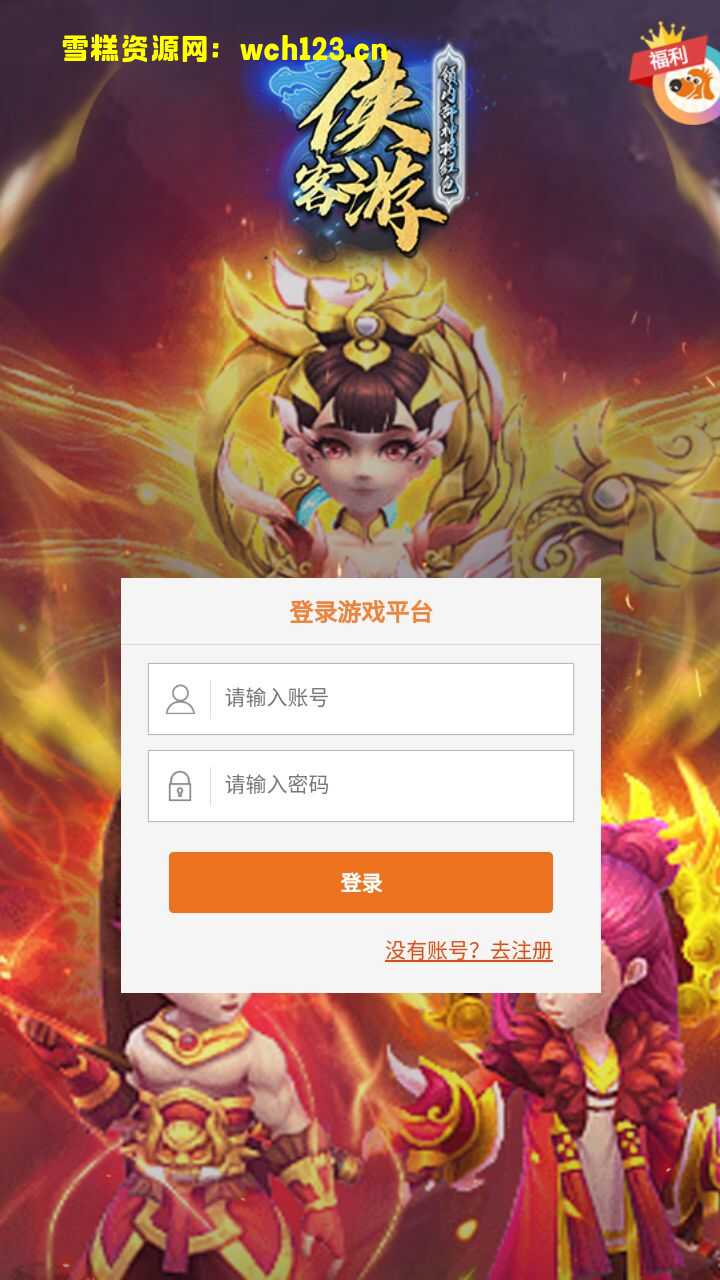 三网H5游戏【侠客游H5】+GM授权后台+简易安卓APP+Win一键全自动修改端+配套中文表+导表工具+详细搭建教程.-雪糕资源网 - 全网首家一键全自动搭建游戏脚本