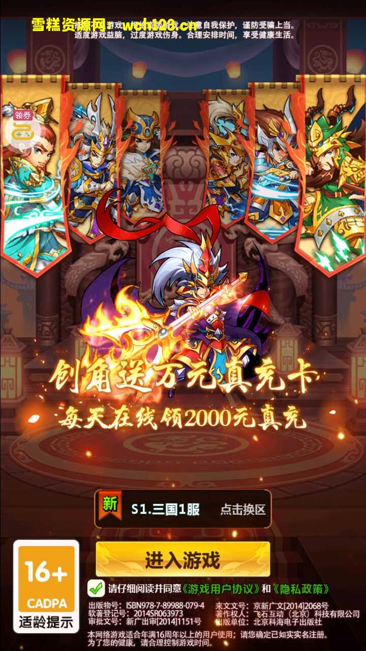 卡牌回合手游【一路三国】+管理后台+安卓苹果双端+Win一键全自动修改端+详细搭建教程-雪糕资源网 - 全网首家一键全自动搭建游戏脚本