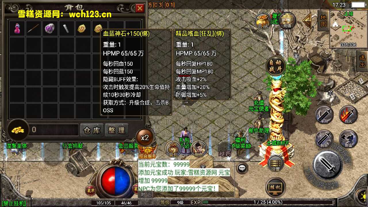 图片[4]-战神引擎传奇手游【霸天传奇三职业】微变+安卓苹果双端+GM授权物品后台+Win一键全自动修改端+详细搭建教程-雪糕资源网 - 全网首家一键全自动搭建游戏脚本