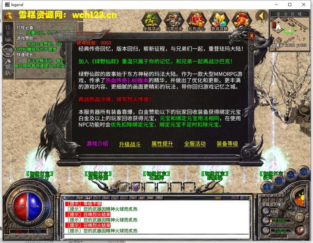 图片[6]-XO三端引擎传奇手游【绿野仙踪】+PC安卓苹果三端+WIN一键自动修改端+详细搭建教程-雪糕资源网 - 全网首家一键全自动搭建游戏脚本