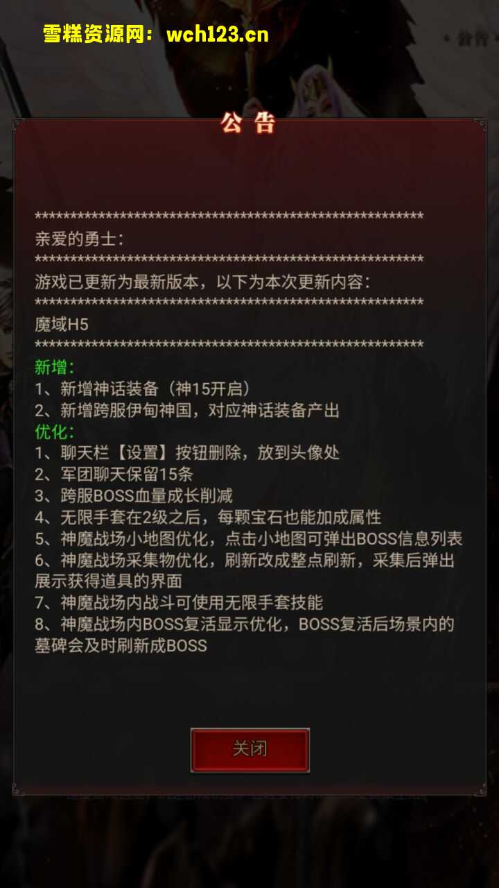 三网H5游戏 【魔域H5】+GM后+简易安卓APP+Win一键全自动修改端+详细搭建教程-雪糕资源网 - 全网首家一键全自动搭建游戏脚本