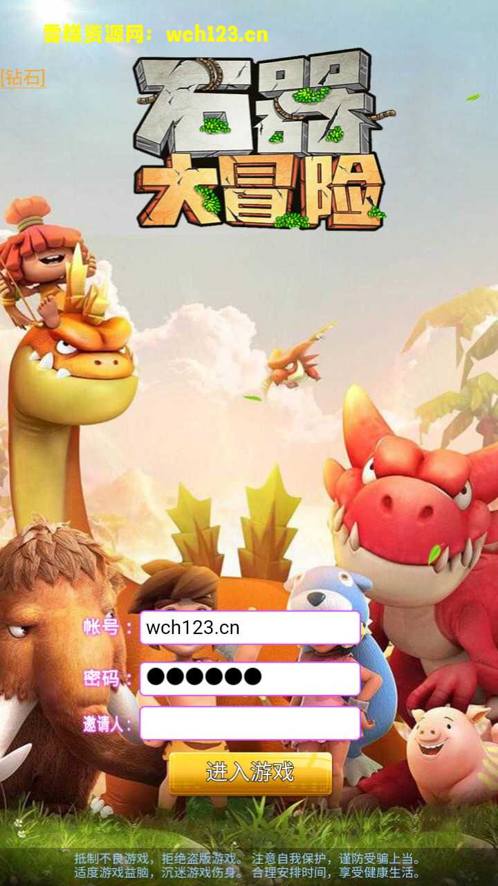 三网H5游戏【石器大冒险H5】+GM授权后台+简易安卓APP+Win一键自动修改端+详细搭建教程.-雪糕资源网 - 全网首家一键全自动搭建游戏脚本