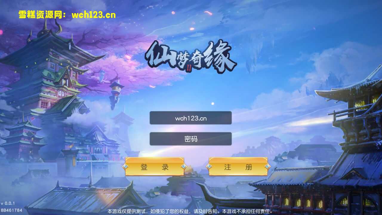 精品3D仙侠手游【仙梦奇缘Ⅱ】+GM授权后台+不限IP位数+安卓苹果双端+win端一键自动修改端+多区+运营后台。-雪糕资源网 - 全网首家一键全自动搭建游戏脚本