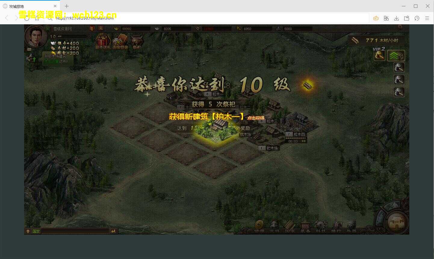 图片[9]-三国策略PC网页游戏【攻城掠地魔神八将版】+GM工具+外网+WIN一键端+详细搭建教程.-雪糕资源网 - 全网首家一键全自动搭建游戏脚本