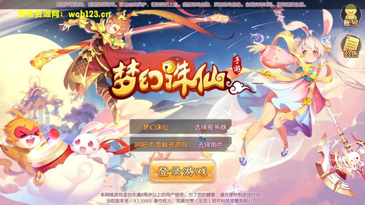 Q萌回合手游梦幻诛仙14职业【传奇梦诛】+多区+攻略+安卓苹果双端+多功能GM后台+一键全自动搭建脚本+Linux手工端+详细搭建教程-雪糕资源网 - 全网首家一键全自动搭建游戏脚本