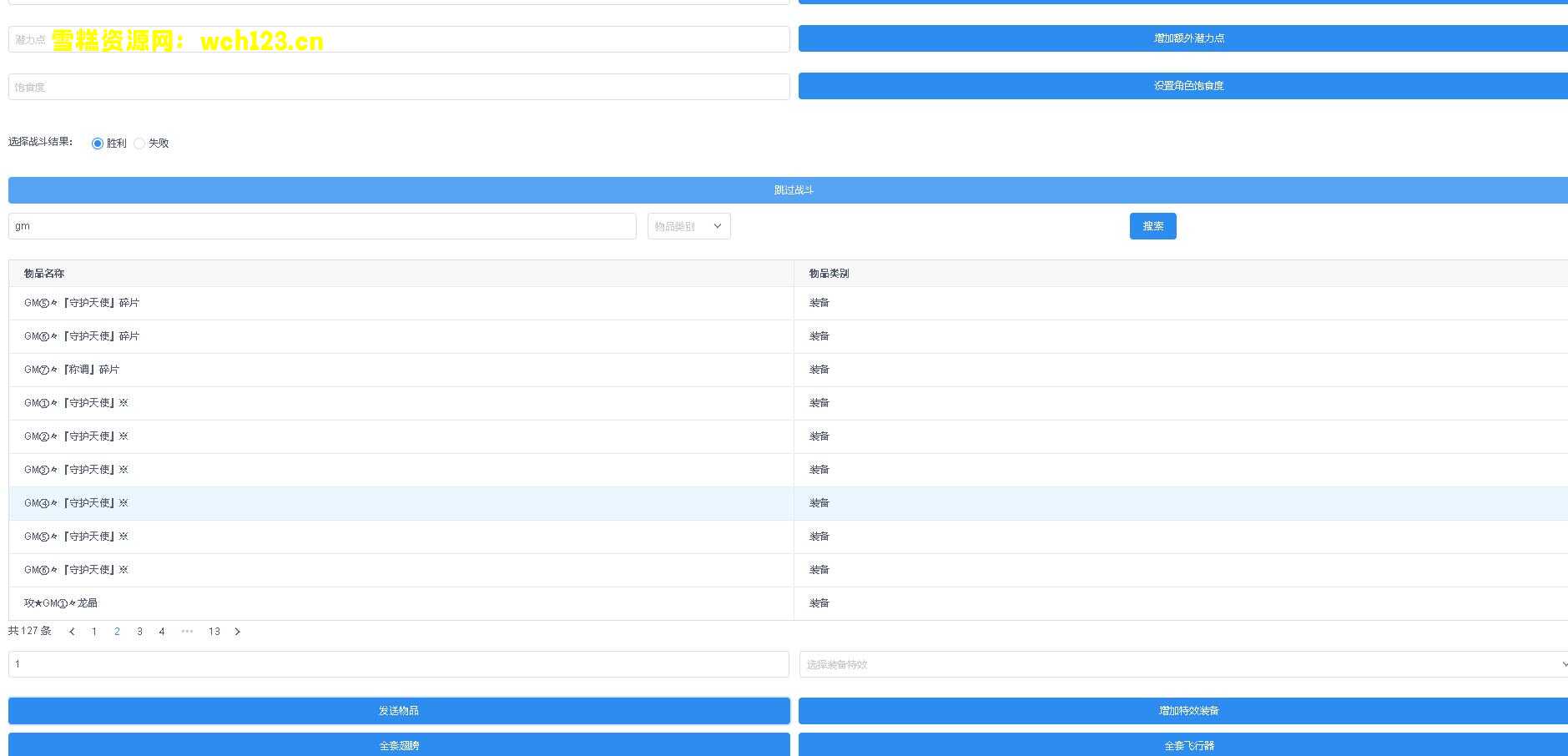 图片[22]-Q萌回合手游梦幻诛仙14职业【传奇梦诛】+多区+攻略+安卓苹果双端+多功能GM后台+一键全自动搭建脚本+Linux手工端+详细搭建教程-雪糕资源网 - 全网首家一键全自动搭建游戏脚本