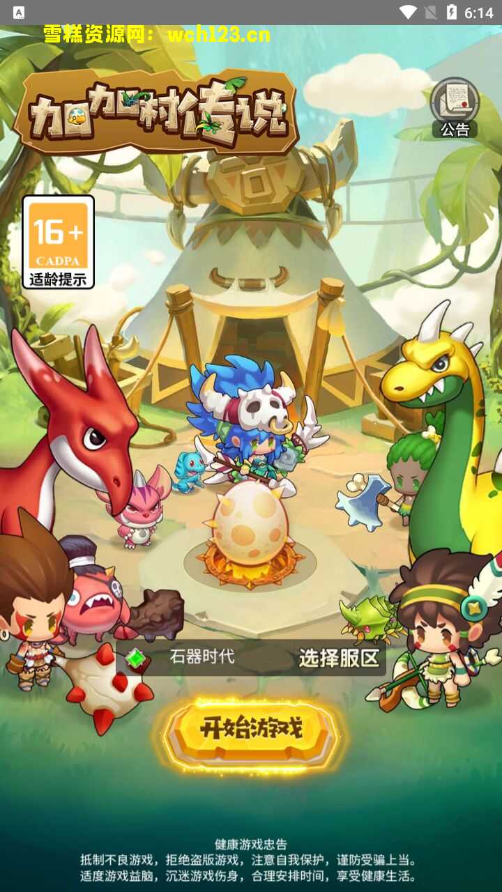 怀旧三网H5游戏【新石器时代H5平台币版+加加村传说H5】+简易安卓APP+CDK/GM授权后台+一键全自动搭建脚本。-雪糕资源网 - 全网首家一键全自动搭建游戏脚本