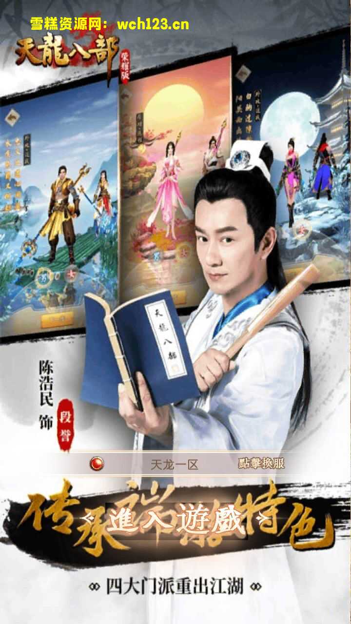 竖版武侠手游【天龙八部鬼谷武当版】+安卓+运营后台+GM授权后台+一键全自动搭建脚本。-雪糕资源网 - 全网首家一键全自动搭建游戏脚本