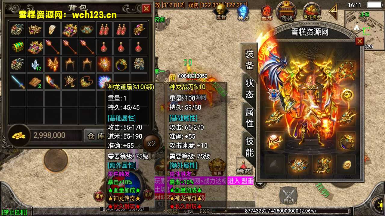 图片[10]-战神引擎传奇手游【1.85神龙攻速三职业白猪3.0】+安卓苹果双端+GM授权物品后台+win一键全自动修改端+详细搭建教程。-雪糕资源网 - 全网首家一键全自动搭建游戏脚本