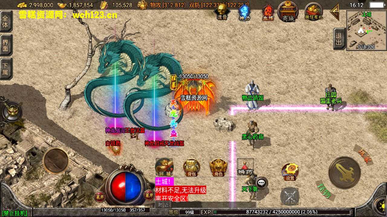 图片[11]-战神引擎传奇手游【1.85神龙攻速三职业白猪3.0】+安卓苹果双端+GM授权物品后台+win一键全自动修改端+详细搭建教程。-雪糕资源网 - 全网首家一键全自动搭建游戏脚本