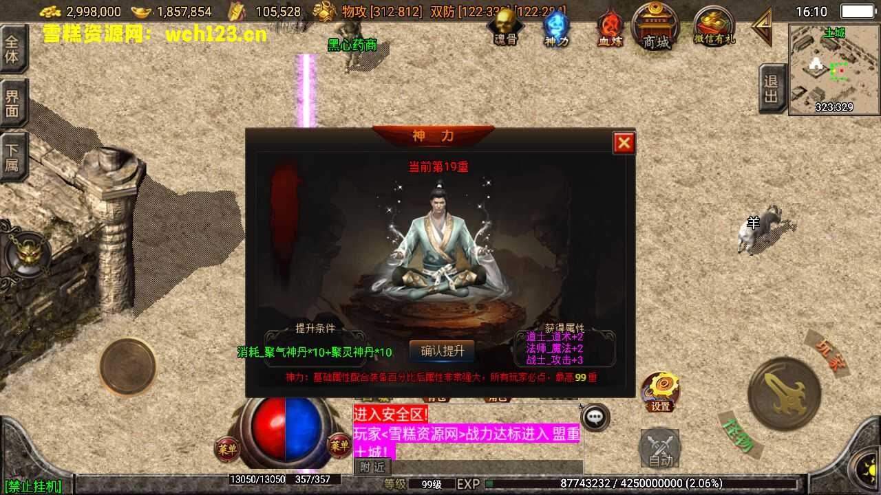 图片[8]-战神引擎传奇手游【1.85神龙攻速三职业白猪3.0】+安卓苹果双端+GM授权物品后台+win一键全自动修改端+详细搭建教程。-雪糕资源网 - 全网首家一键全自动搭建游戏脚本