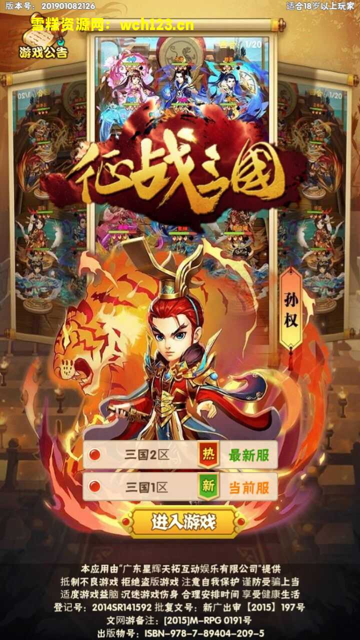 三网H5游戏【征战三国H5】+多区跨服+GM授权后台+简易安卓APP+Win一键自动修改端+详细搭建教程-雪糕资源网 - 全网首家一键全自动搭建游戏脚本