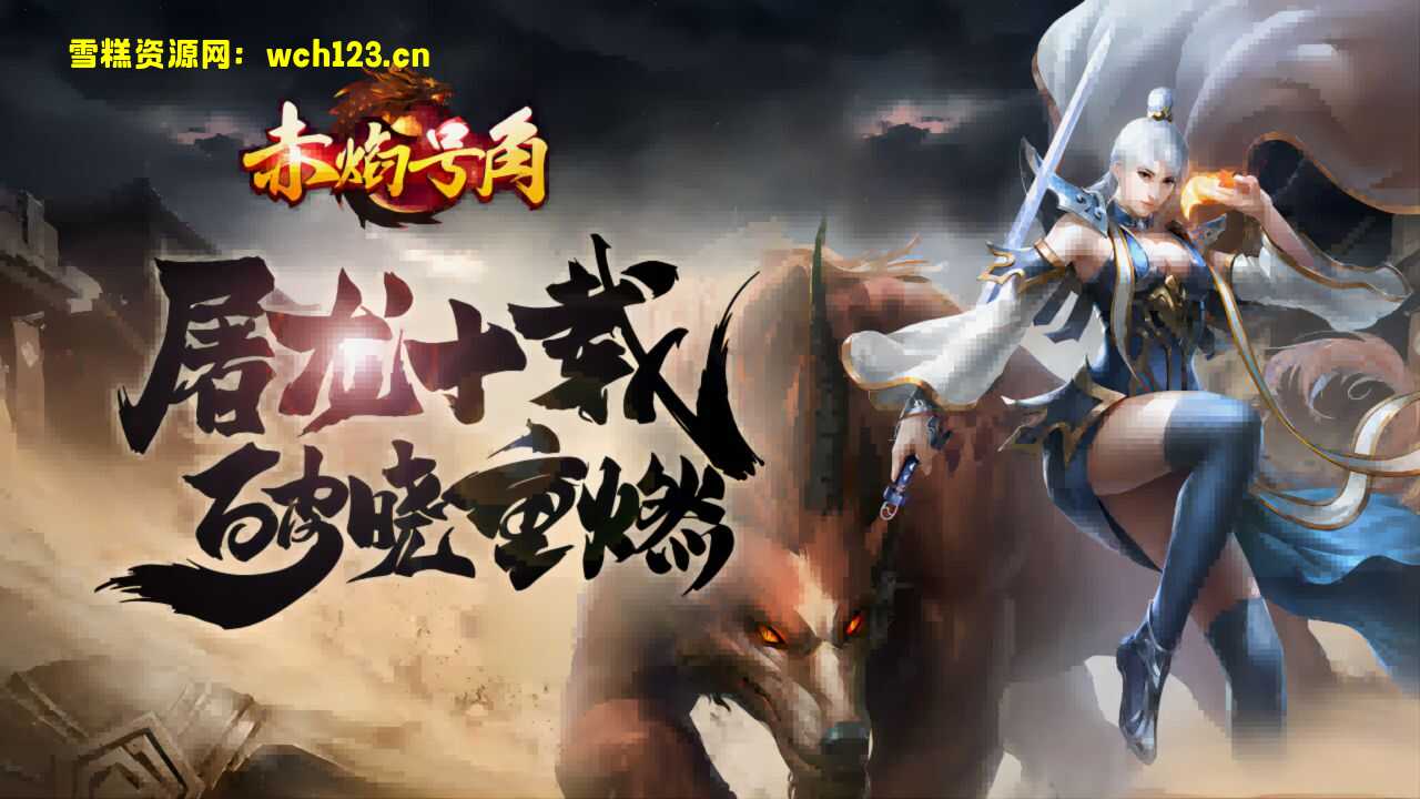 白日门传奇手游【狂拽屠龙单职业】+安卓苹果双端+GM授权后台+Win一键自动修改端+详细搭建教程-雪糕资源网 - 全网首家一键全自动搭建游戏脚本