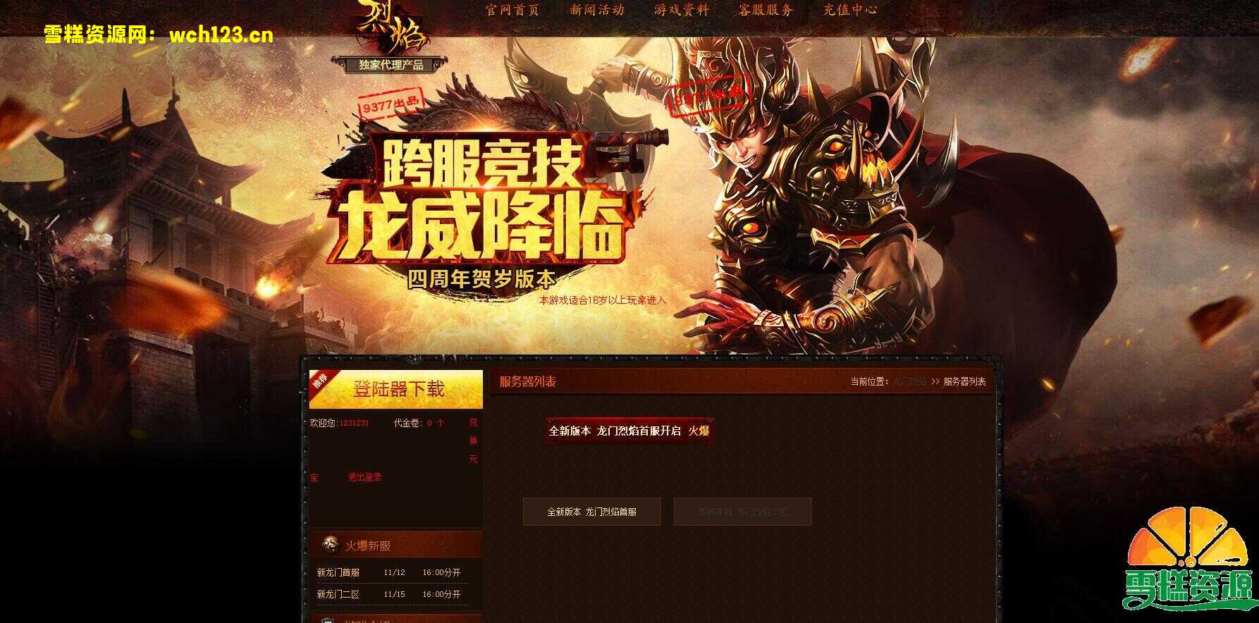 PC页烈焰传奇【烈焰修仙国战版】+WIN一键端+GM工具+教程.-雪糕资源网 - 全网首家一键全自动搭建游戏脚本