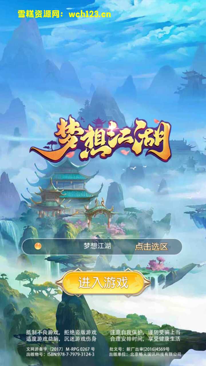 三网H5仙侠游戏【苍穹剑诀之梦想江湖H5】+简易安卓app+GM授权后台+一键全自动搭建端。-雪糕资源网 - 全网首家一键全自动搭建游戏脚本