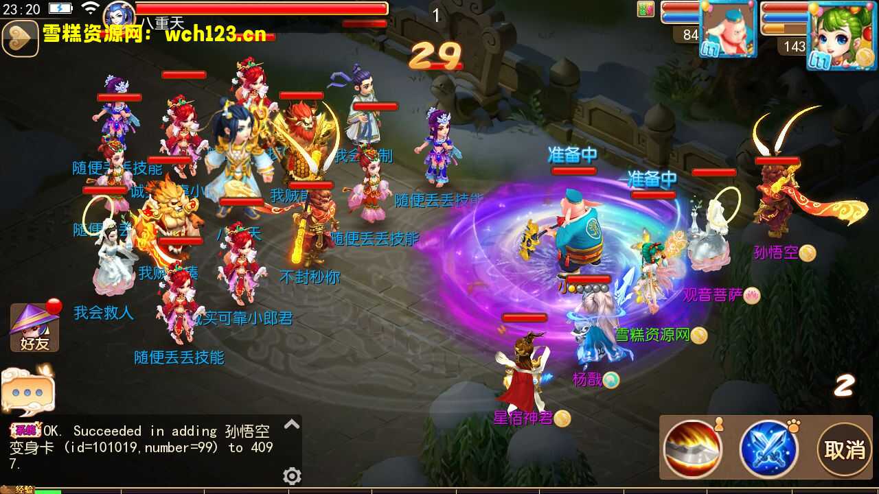 图片[12]-寄售/MT3换皮梦幻【Q版修仙西游.破解无限制修复版】+源码+GM授权后台+安卓苹果双端+一键全自动搭建脚本+Linux手工服务端+详细搭建教程.-雪糕资源网 - 全网首家一键全自动搭建游戏脚本