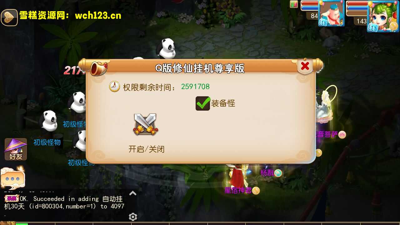 图片[14]-寄售/MT3换皮梦幻【Q版修仙西游.破解无限制修复版】+源码+GM授权后台+安卓苹果双端+一键全自动搭建脚本+Linux手工服务端+详细搭建教程.-雪糕资源网 - 全网首家一键全自动搭建游戏脚本