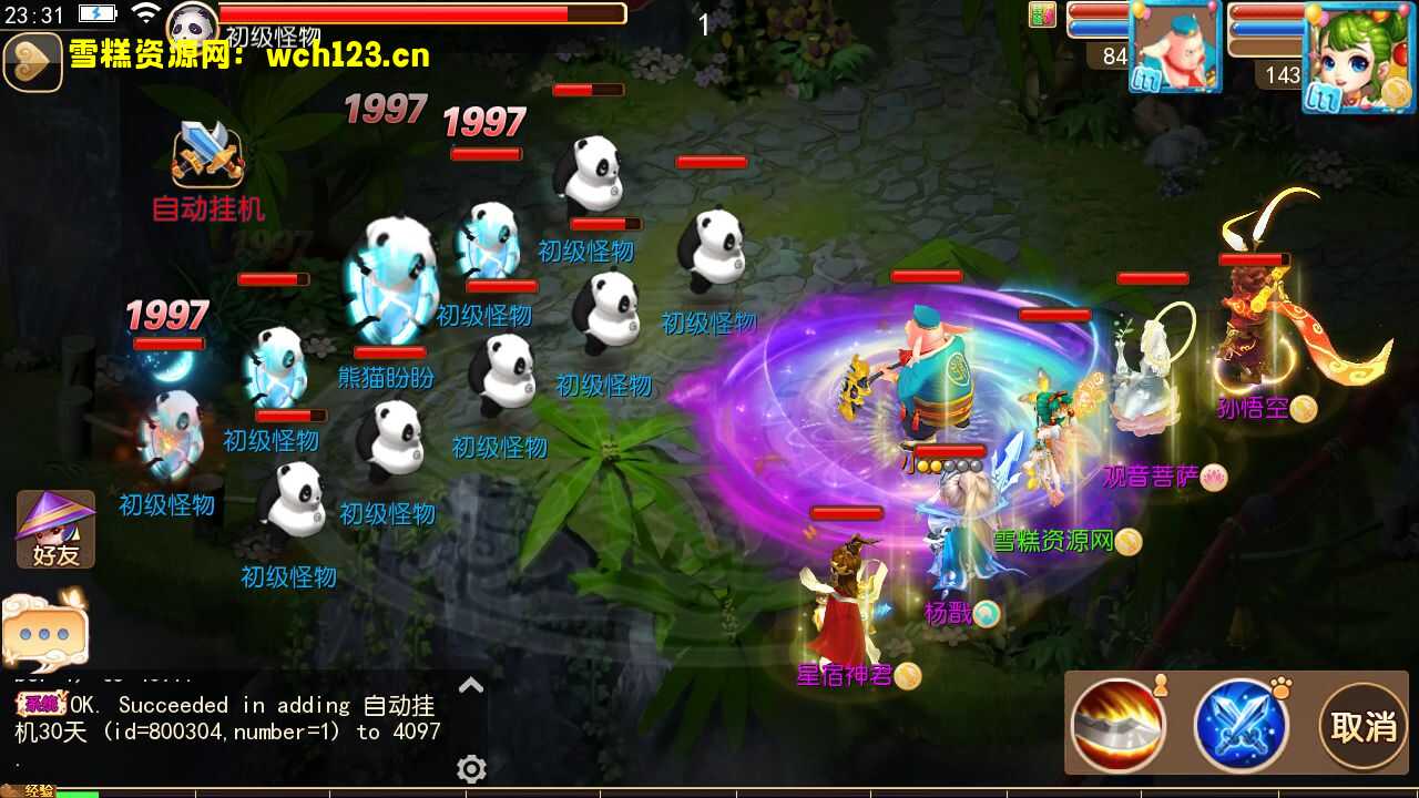 图片[15]-寄售/MT3换皮梦幻【Q版修仙西游.破解无限制修复版】+源码+GM授权后台+安卓苹果双端+一键全自动搭建脚本+Linux手工服务端+详细搭建教程.-雪糕资源网 - 全网首家一键全自动搭建游戏脚本