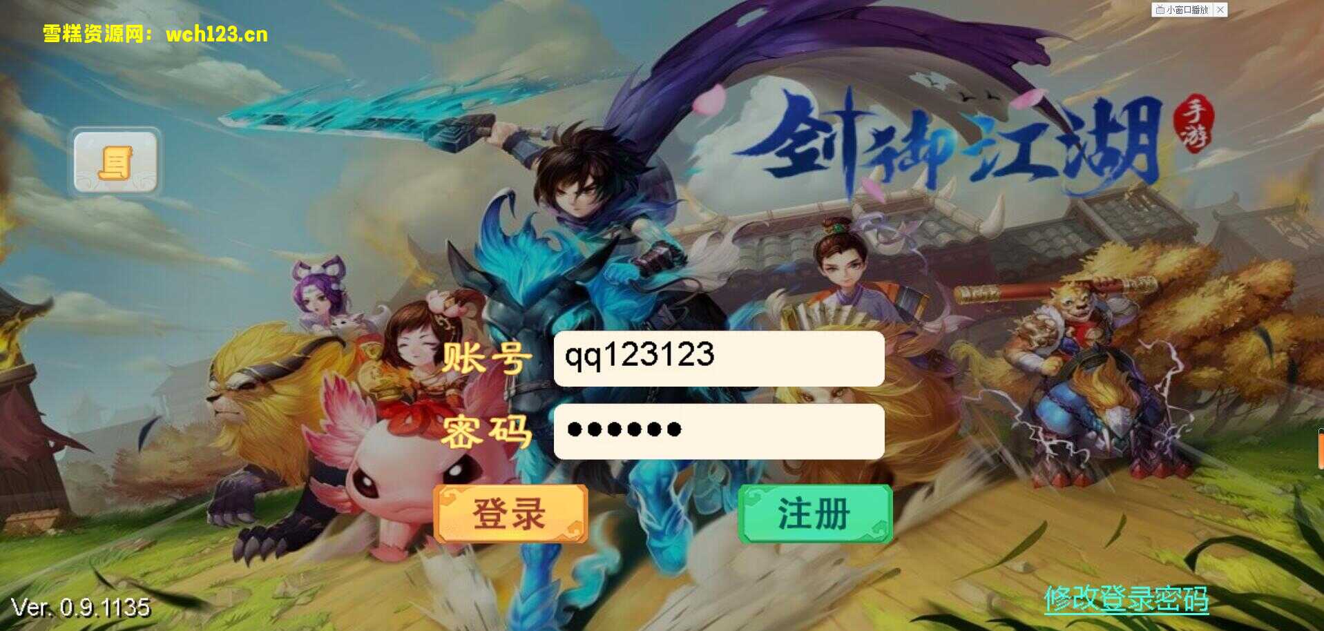 三网H5游戏【大话西游之剑御江湖H5】+多区+GM后台+Win系一键自动修改端+详细搭建教程-雪糕资源网 - 全网首家一键全自动搭建游戏脚本