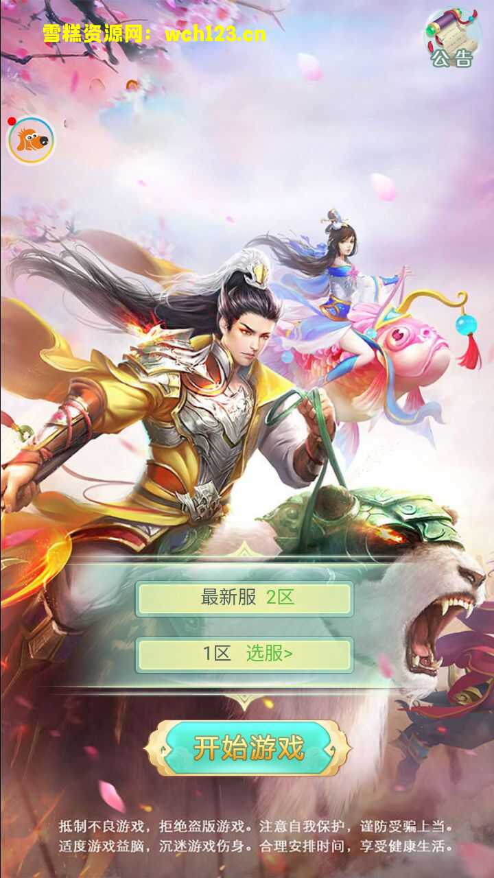 三网H5游戏【封神西游/问道H5】+GM后台+简易安卓APP+Win系一键自动修改端+详细搭建教程-雪糕资源网 - 全网首家一键全自动搭建游戏脚本