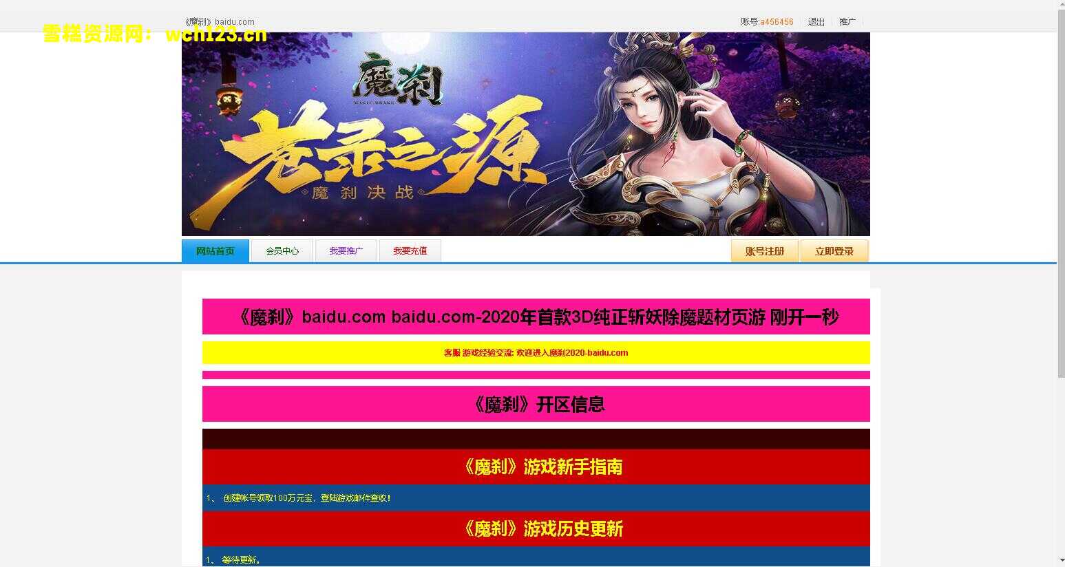 玄幻修仙PC页游【魔刹】最新整理WIN系服务端+GM充值工具+详细搭建教程+外网教程-雪糕资源网 - 全网首家一键全自动搭建游戏脚本