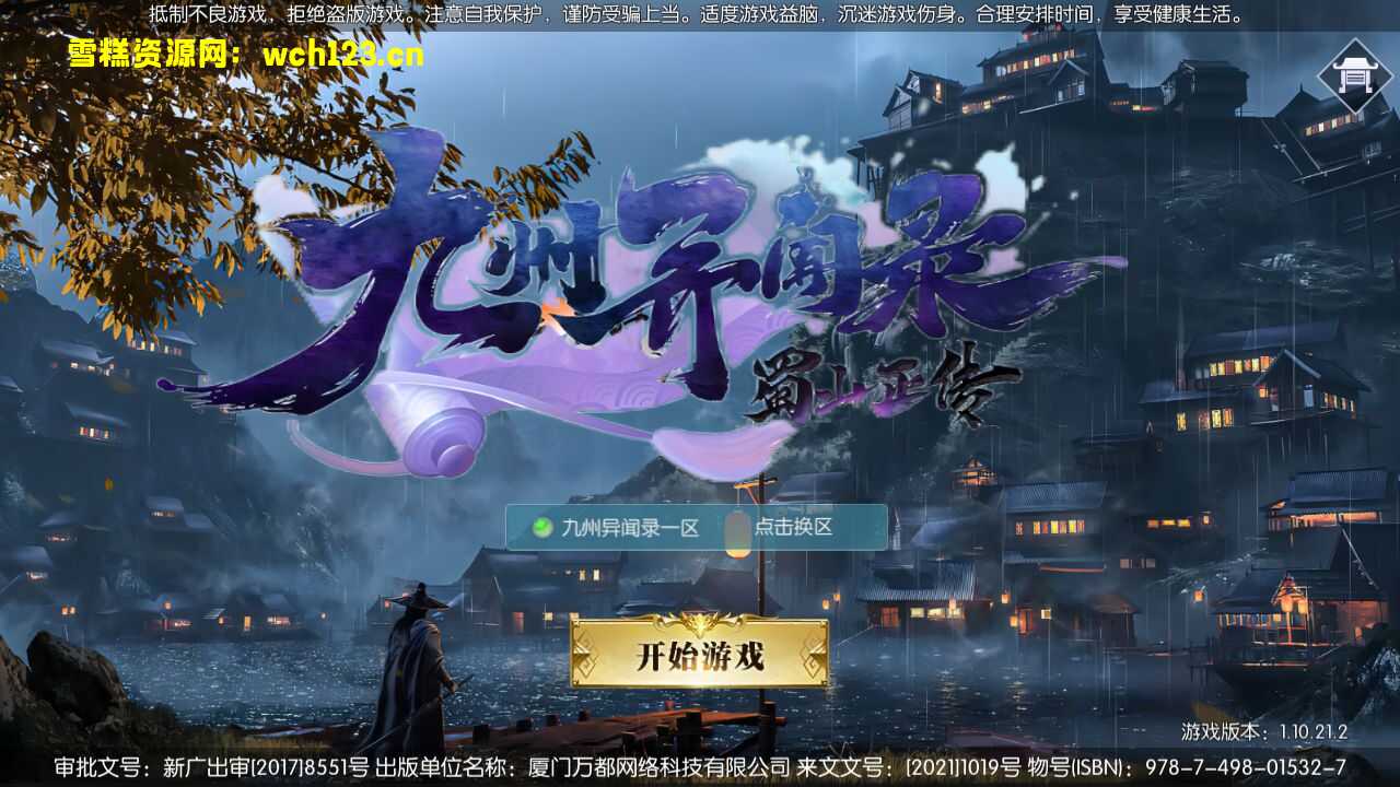 3D仙侠手游【九州异闻录】+多区+安卓苹果双端+CDK授权后台+一键全自动搭建脚本+Linux手工服务端+详细搭建教程-雪糕资源网 - 全网首家一键全自动搭建游戏脚本