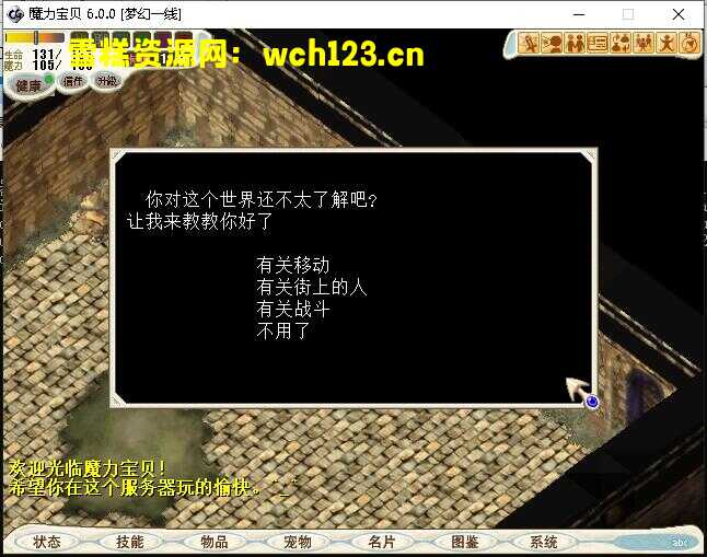 图片[5]-怀旧2D回合端游【魔力宝贝】+GM命令+辅助工具+Linux一键全自动搭建脚本+Linux手动端+手动搭建教程。-雪糕资源网 - 全网首家一键全自动搭建游戏脚本