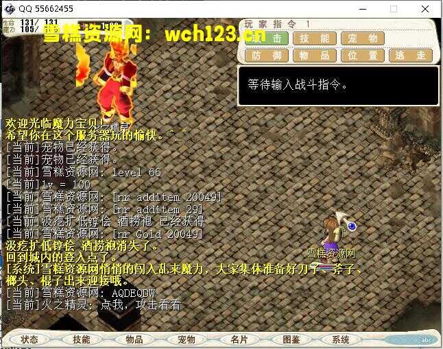 图片[8]-怀旧2D回合端游【魔力宝贝】+GM命令+辅助工具+Linux一键全自动搭建脚本+Linux手动端+手动搭建教程。-雪糕资源网 - 全网首家一键全自动搭建游戏脚本