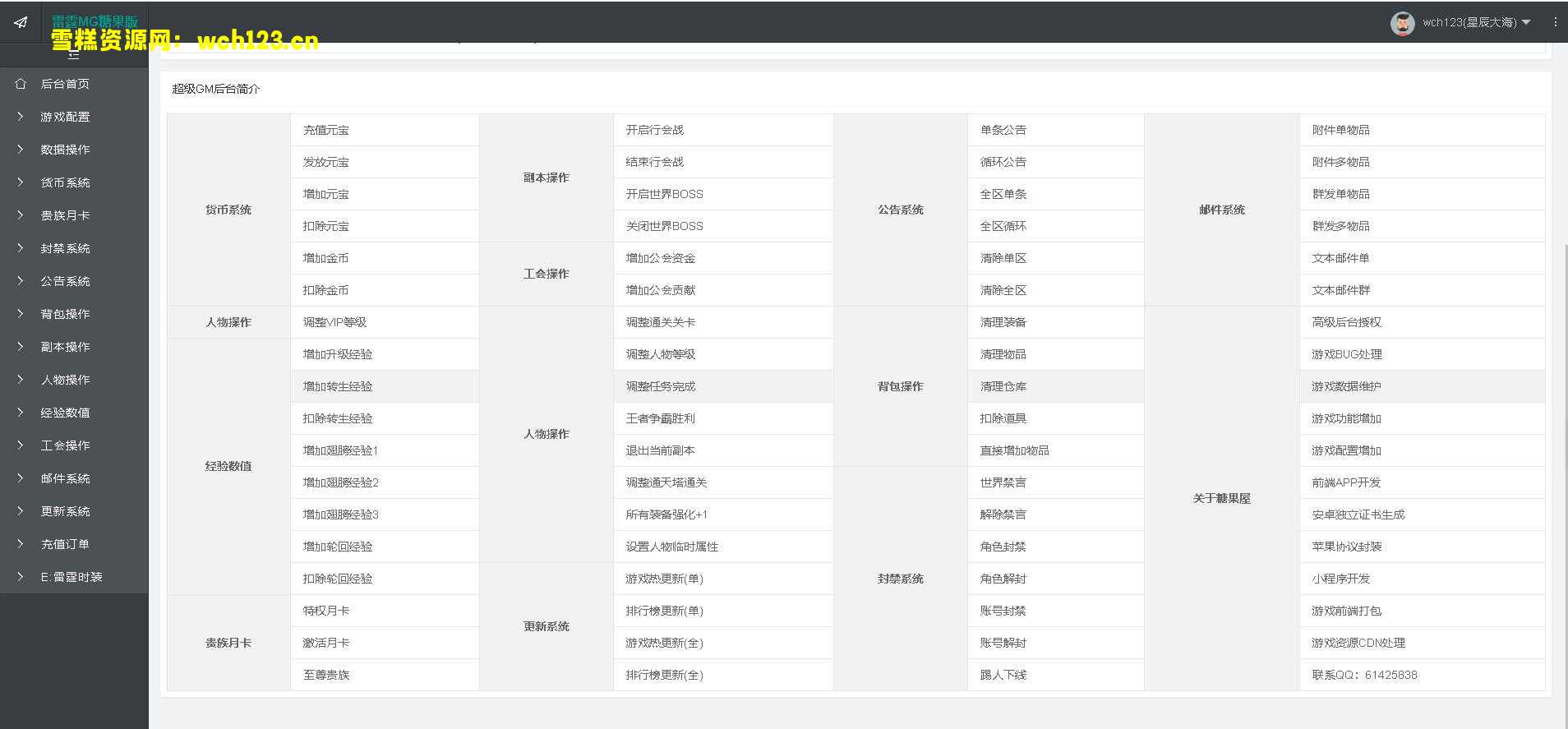 图片[45]-三网雷霆传奇H5游戏【三国雷霆修仙版】+全自动开区/合区/删区+跨服+多个GM后台+简易安卓APP+一键全自动搭建脚本+Linux手工服务端-雪糕资源网 - 全网首家一键全自动搭建游戏脚本