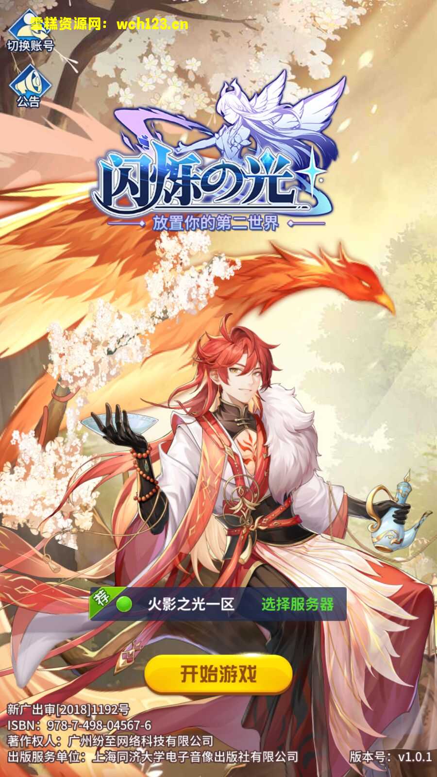 稀有二次元卡牌回合手游【火影之光】+安卓+多区跨服+GM授权后台+Linux一键全自动搭建脚本+Linux手工服务端+详细搭建教程-雪糕资源网 - 全网首家一键全自动搭建游戏脚本