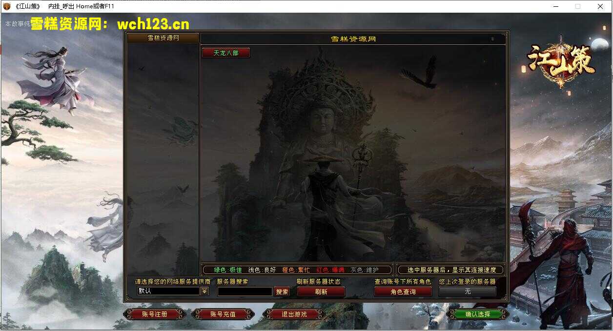 经典武侠端游【天龙八部之江山策】+PC客户端+GM工具+Linux一键全自动搭建脚本+Linux手工服务端+详细搭建教程-雪糕资源网 - 全网首家一键全自动搭建游戏脚本