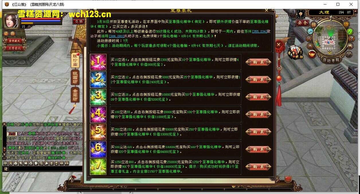 图片[15]-经典武侠端游【天龙八部之江山策】+PC客户端+GM工具+Linux一键全自动搭建脚本+Linux手工服务端+详细搭建教程-雪糕资源网 - 全网首家一键全自动搭建游戏脚本