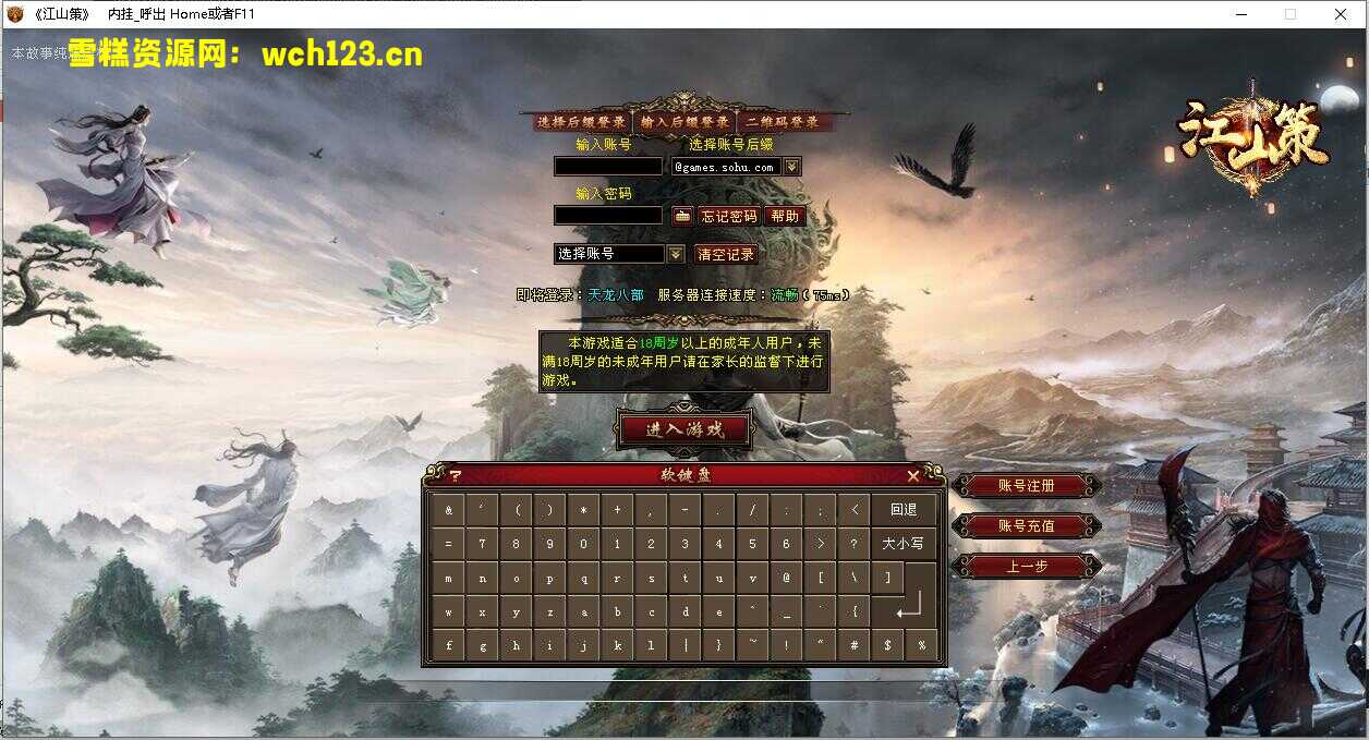 图片[2]-经典武侠端游【天龙八部之江山策】+PC客户端+GM工具+Linux一键全自动搭建脚本+Linux手工服务端+详细搭建教程-雪糕资源网 - 全网首家一键全自动搭建游戏脚本