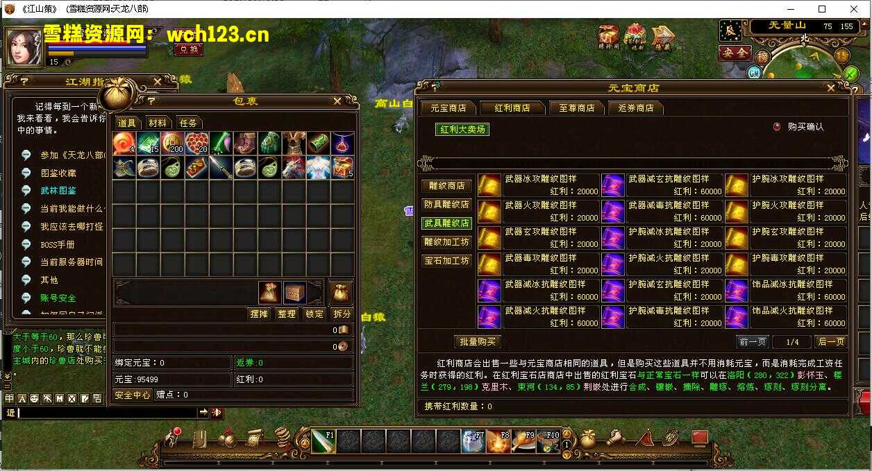 图片[7]-经典武侠端游【天龙八部之江山策】+PC客户端+GM工具+Linux一键全自动搭建脚本+Linux手工服务端+详细搭建教程-雪糕资源网 - 全网首家一键全自动搭建游戏脚本