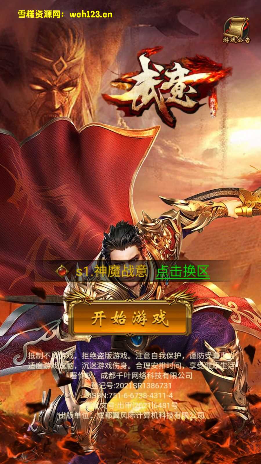 三网H5游戏【神魔战意雷霆H5跨服版】+多区跨服+管理后台+GM分级授权后+Linux一键全自动搭建脚本+Linux手工服务端+详细搭建教程+雷霆传奇-雪糕资源网 - 全网首家一键全自动搭建游戏脚本