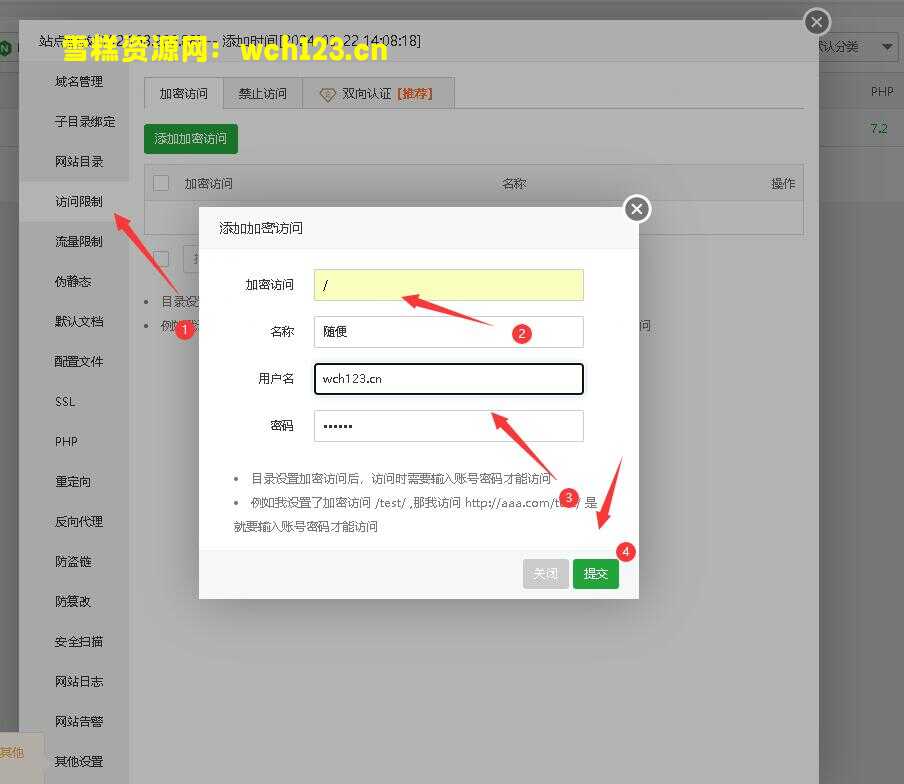图片[3]-后台网站在宝塔添加账号密码访问权限-雪糕资源网 - 全网首家一键全自动搭建游戏脚本